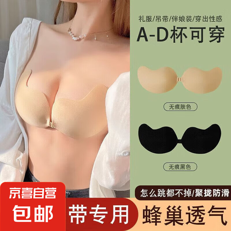 胸贴女学生吊带婚纱用小胸聚拢显大夏薄隐形透气内衣乳贴 【一对装】肤色-芒果胸贴 A杯-大小胸通用