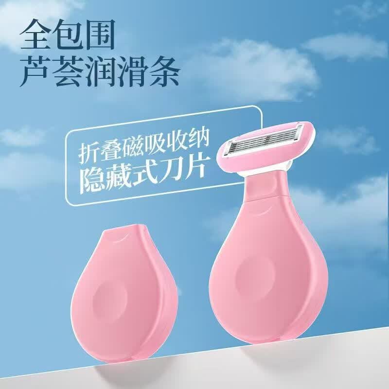 吉耏利女士脱毛刀新款磁吸折叠剃毛刀腋下私密腿毛全身脱毛刮毛女士专用 桃夭粉1套（送30g剃毛膏）
