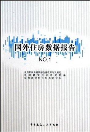 国外住房数据报告 1NO.