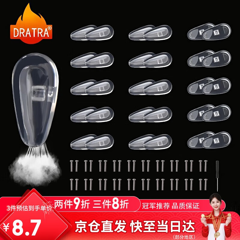 DRATRA眼镜鼻托气囊硅胶防滑防脱落金属钛鼻梁垫修理配件螺丝刀工具套装