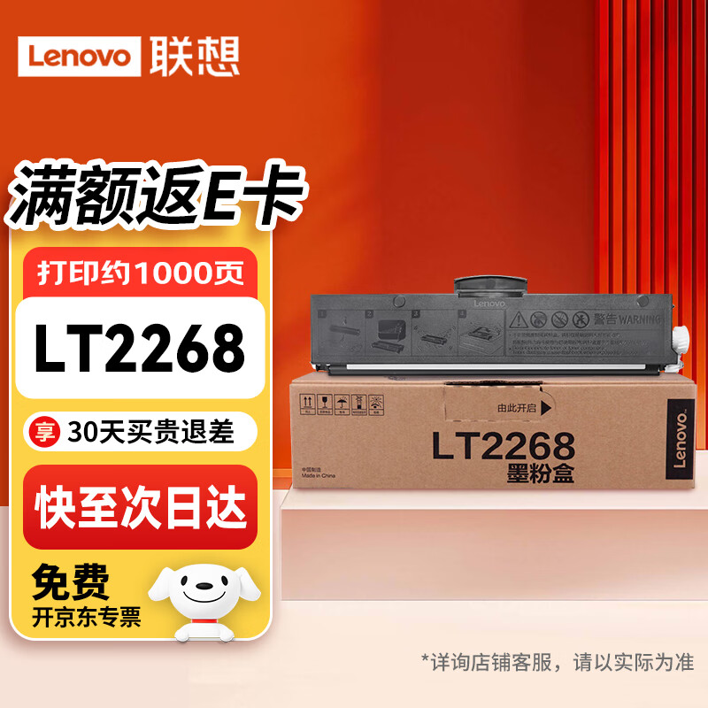 联想（Lenovo）LT2268原装墨粉盒黑色 小新耗材（适用于LJ2268/LJ2268W/M7268/M7268W/M7208W Pro/熊猫Panda）
