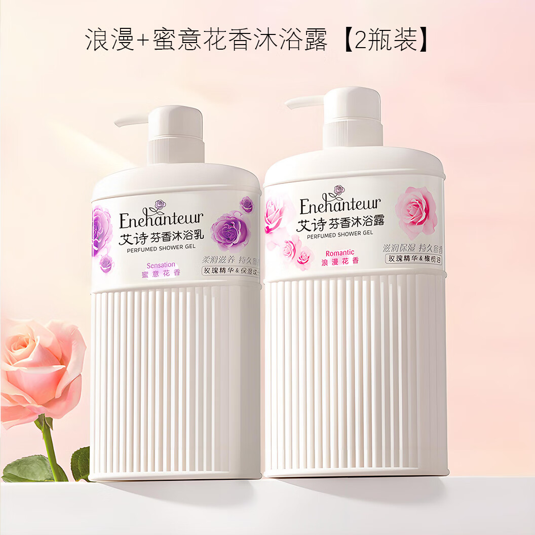 艾诗香港艾诗芬香沐浴乳蜜意花香艾诗芬香沐浴露 温和滋润持久留香 粉色浪漫+紫色蜜意各1