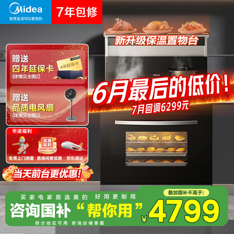 美的（Midea）出品集成灶蒸烤炸一体集成灶蒸烤箱WX6S 20大风量油烟机5.2KW燃气灶电热自清洁 带有保温置物台 【全新升级活水直喷蒸技术】小暖阳系列天然气 天然气