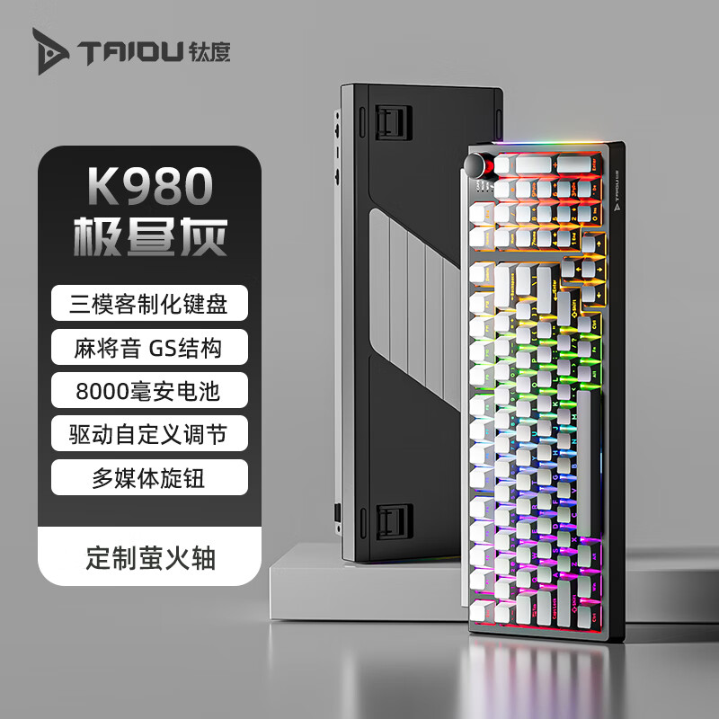 钛度K980棱戟 无线机械游戏键盘 三模2.4G有线蓝牙 客制化热插拔 gasket结构 RGB灯效 五层填充麻将音 萤火轴-麻将音-98键-8000毫安电池-极昼灰