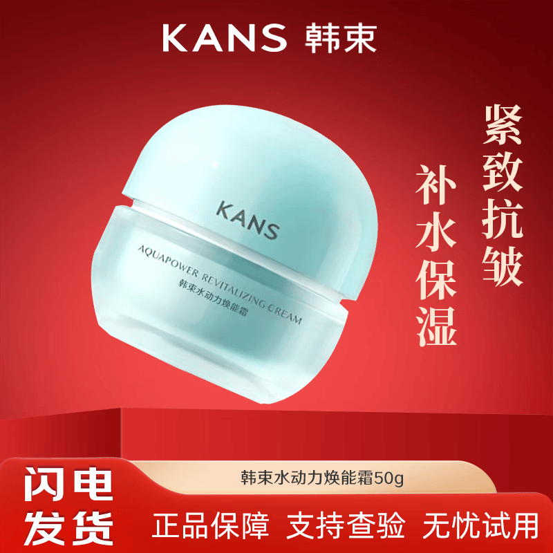 韩束面霜水动力焕能精华霜补水保湿紧致抗皱滋润肌肤面部护肤品女 50g 韩束水动力焕能霜 50g