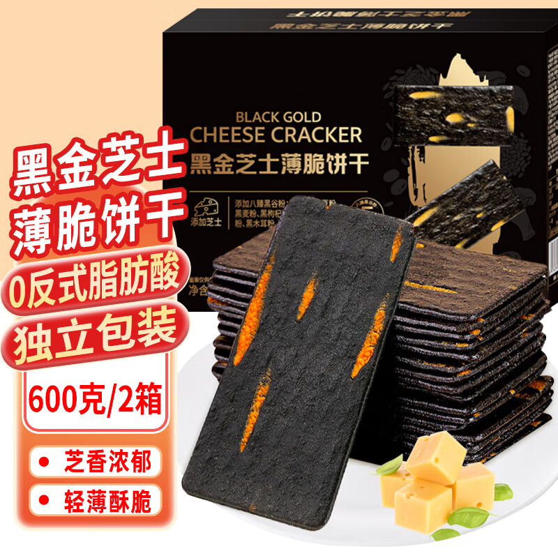 立王驾到黑金芝士薄脆饼干蛋糕点心早餐面包休闲零食品办公室成人小吃600g