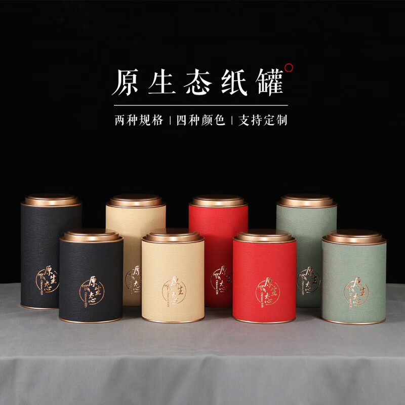 宰搂配茶叶罐纸罐通用大号密封茶叶盒空盒红茶绿茶圆筒储茶 原生态蓝色大号套装 4份