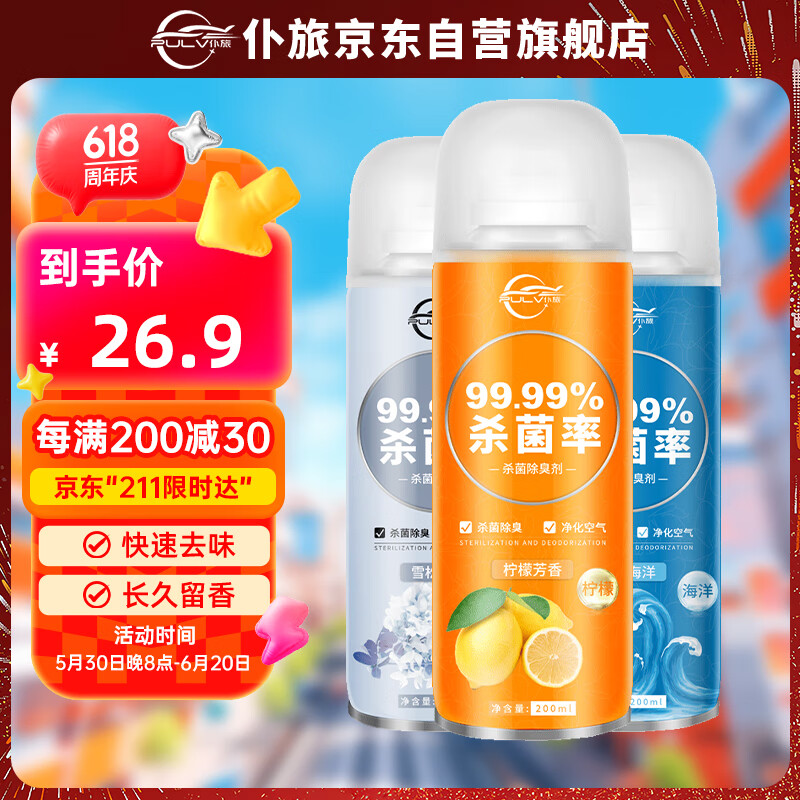 仆旅汽车内除味剂杀菌除臭剂喷雾除异味空气清新柠檬+古龙+清新海洋
