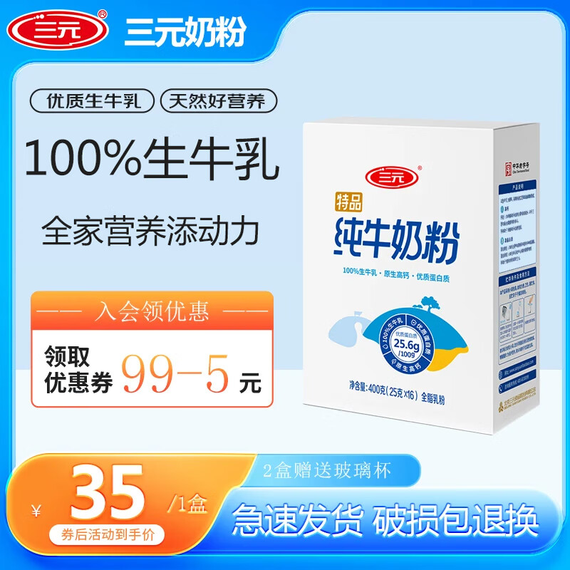 三元特品纯牛奶粉 高钙营养奶粉 原生高钙学生成人中老年全家营养奶粉 400克*1盒