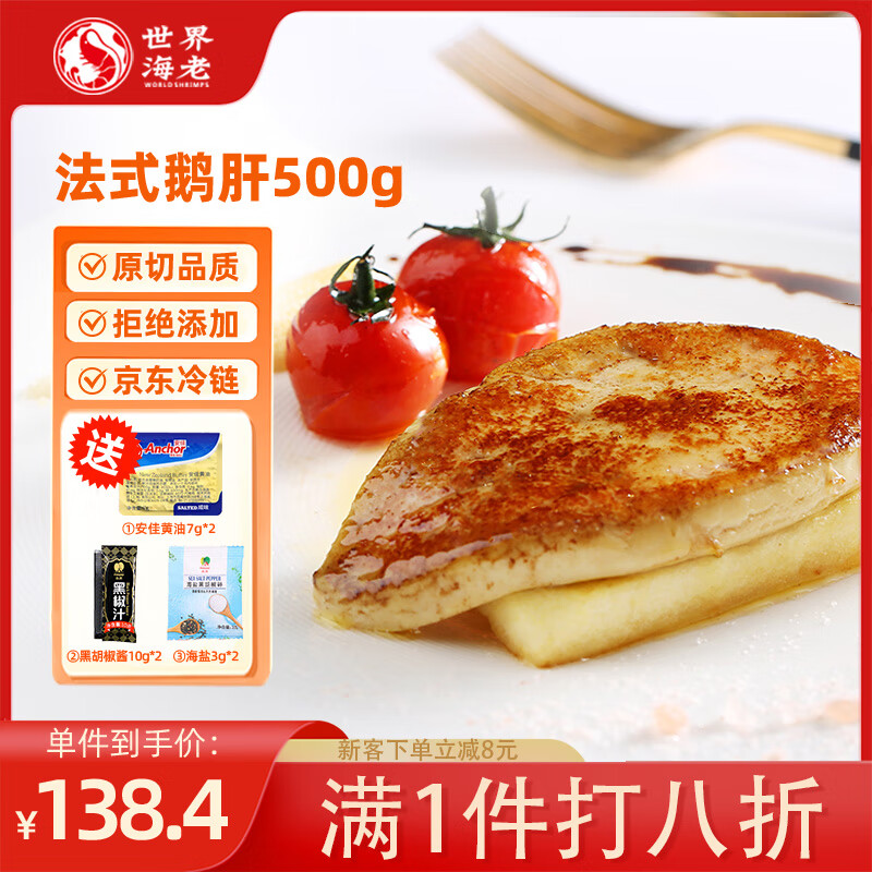 世界の海老 法式鹅肝A切片1斤 独立包装 鲜冻鹅肝刺身半成品预制  日料生鲜