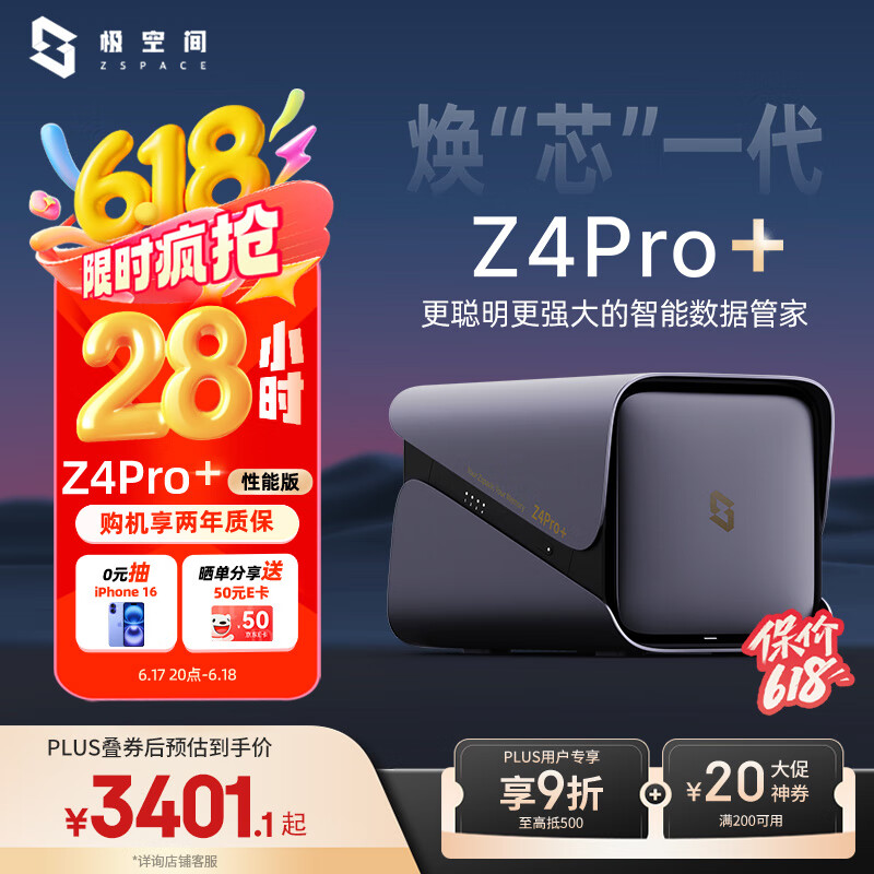 极空间私有云Z4Pro+性能版16G内存八核四盘位NAS网络存储智能AI个人云硬盘家庭服务器 钛金灰 适用iPhone