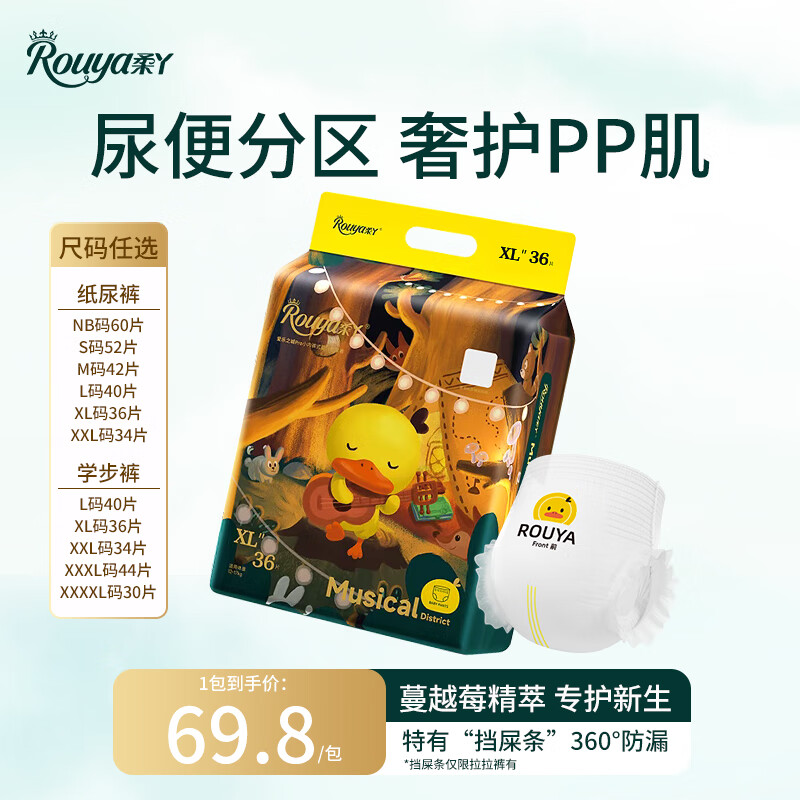 柔丫蔓越莓精华纸尿裤婴儿新生超薄透气拉拉裤男女宝宝超柔护臀尿不湿 拉拉裤XL码(36片)9.5-13kg