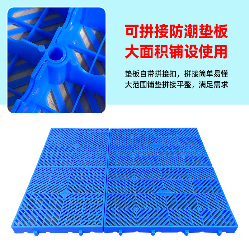 塑料垫板可拼接网格防潮板仓库超市冻库房垫仓板宠物养殖塑胶垫板 加厚斜纹蓝（300*300*50mm）