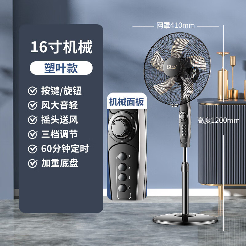 骆驼电风扇落地扇制冷家用大风力节能省电立式摇头扇五叶空调扇卧室出租屋办公室宿舍遥控定时轻音电扇 16寸机械款【塑料叶+重底座】