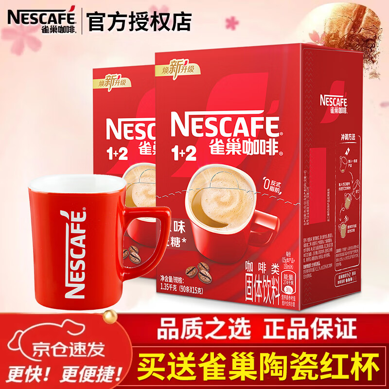 雀巢（Nestle）1+2三合一原味速溶咖啡粉冲饮即溶学生办公熬夜冲调固体饮料 180条)原味咖啡1350g*2盒