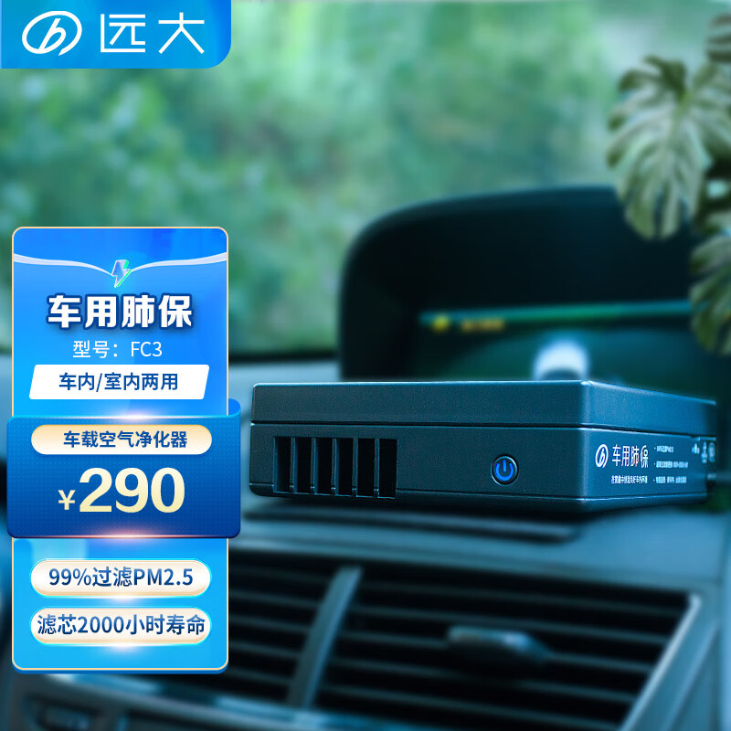 客观感受远大（BROAD）车载空气净化器怎么样好不好？评测二个月感受分享