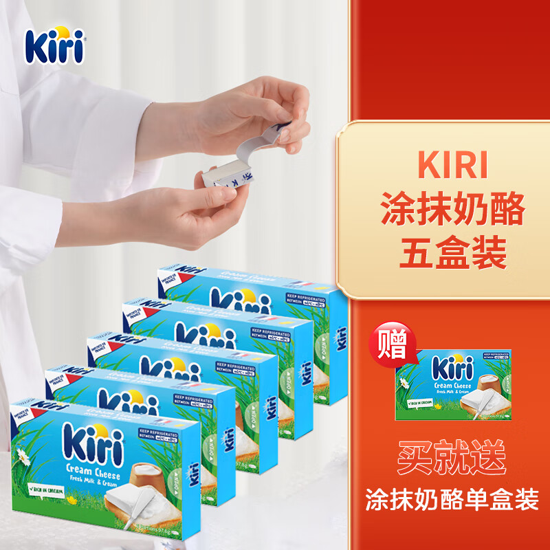 KIRI凯芮 进口早餐涂抹型奶酪 6粒*5盒