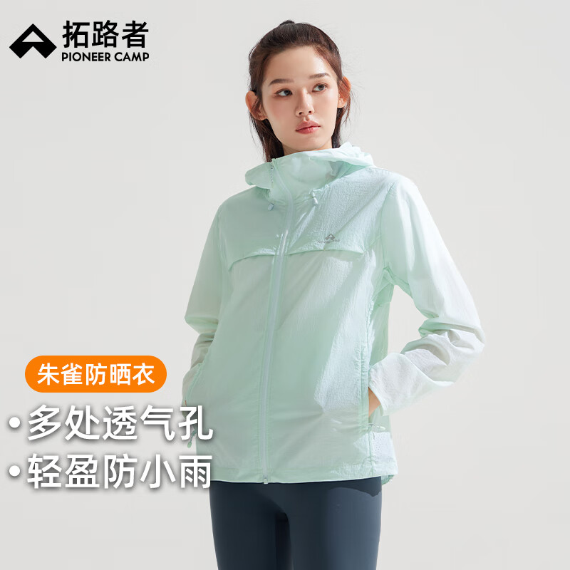 拓路者朱雀防晒衣女夏季户外透气防紫外线防晒服薄款外套连帽时尚皮肤衣