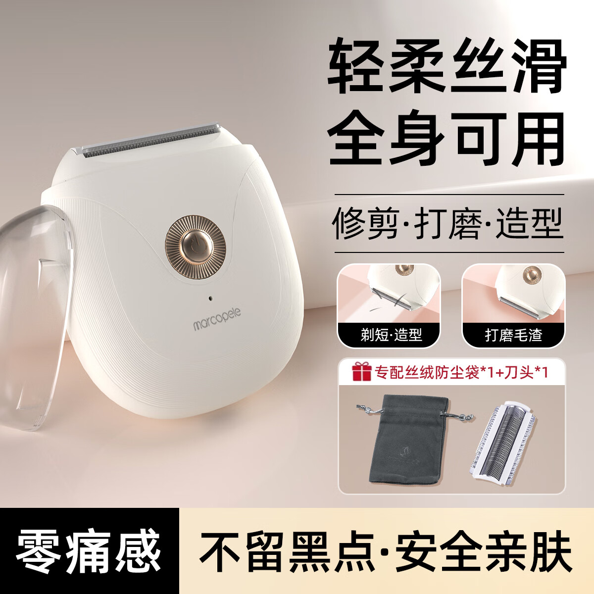 玛可蓓莉电动剃毛器私处刮毛器男士女士腋下专用刮毛刀腋毛脱毛机阴部女生私密处毛发修剪器全身脱毛仪神器 【礼盒装】2刀头+便携收纳袋