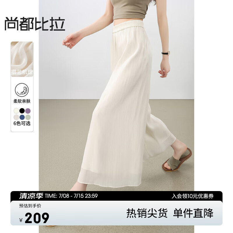 尚都比拉【流光人魚姬】?jī)?yōu)雅度假通勤松緊高腰寬松長(zhǎng)款輕薄裙褲 八分淺杏色 L