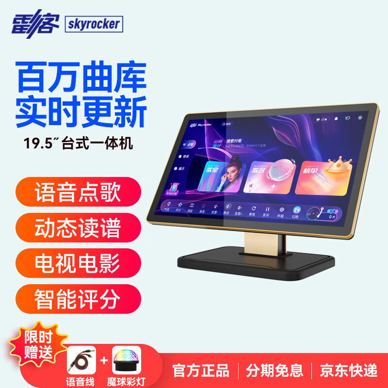 雷客（skyrocker）19X/21X点歌机一体机触摸屏家庭ktv家用网络高清卡拉OK安卓智能语音电容屏唱享系列2025新款点歌台 台式 19.5英寸一体机黑色 6T硬盘 内置约5.5万高清首歌