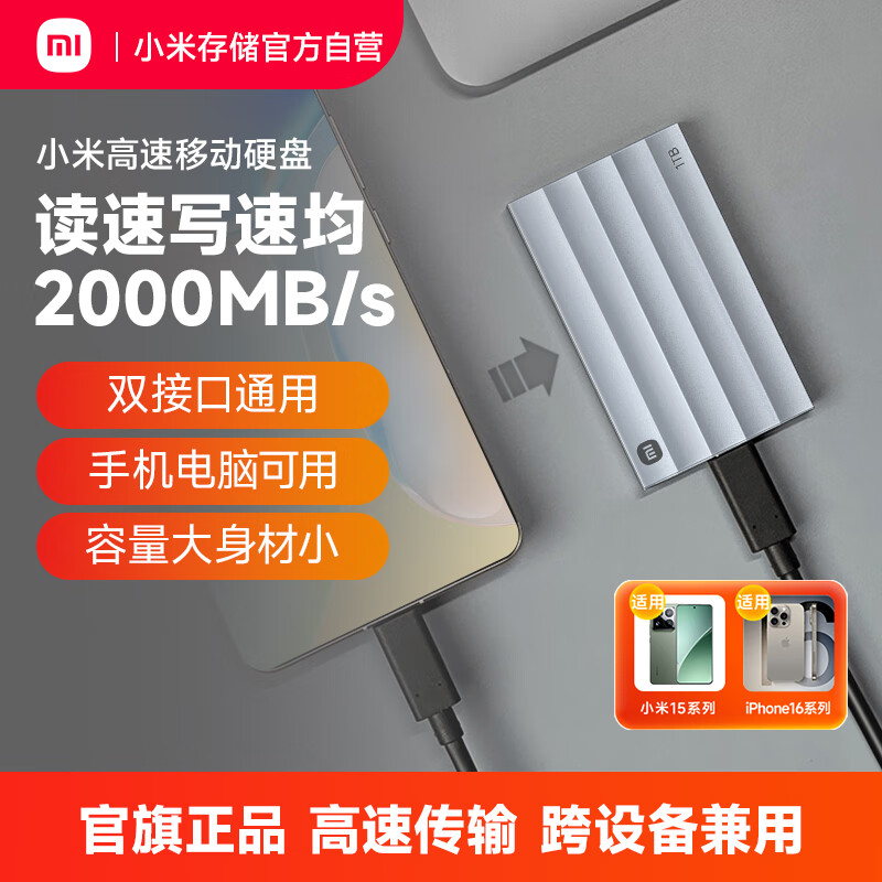 小米（MI）1TB  移动固态硬盘(PSSD) Type-c USB 3.2读速写速高速2000MB/s 手机直连 电脑笔记本平板车载通用