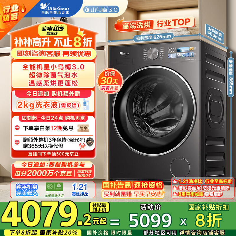 LittleSwan/С��� ϴ��һ�� 10kg С��÷3.0 TD10VE40