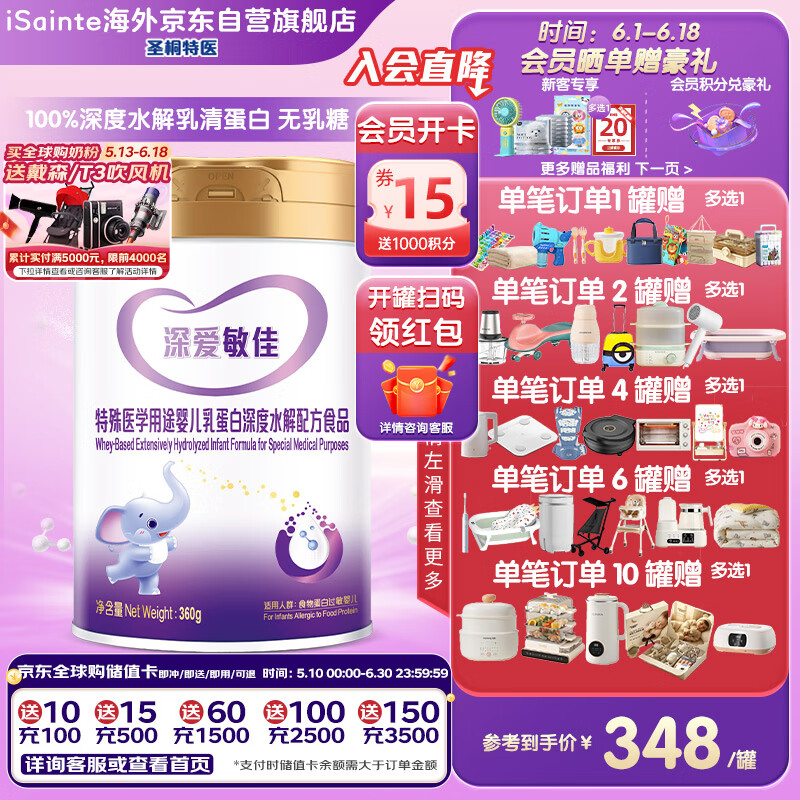iSainte圣桐特醫(yī) 深愛敏佳 嬰幼兒深度水解配方奶粉 1歲內(nèi) 360g/罐 低敏