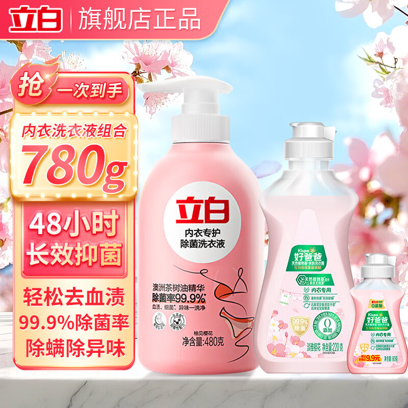 立白内衣裤洗衣液除菌率99.9%内衣清洗液48小时长效抑菌轻松去血渍 【除菌去血渍】内衣洗衣液780g