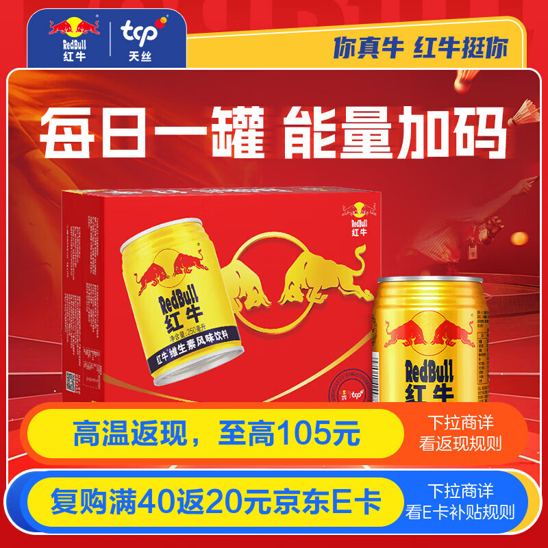 红牛维生素风味饮料  250ml*20罐礼盒