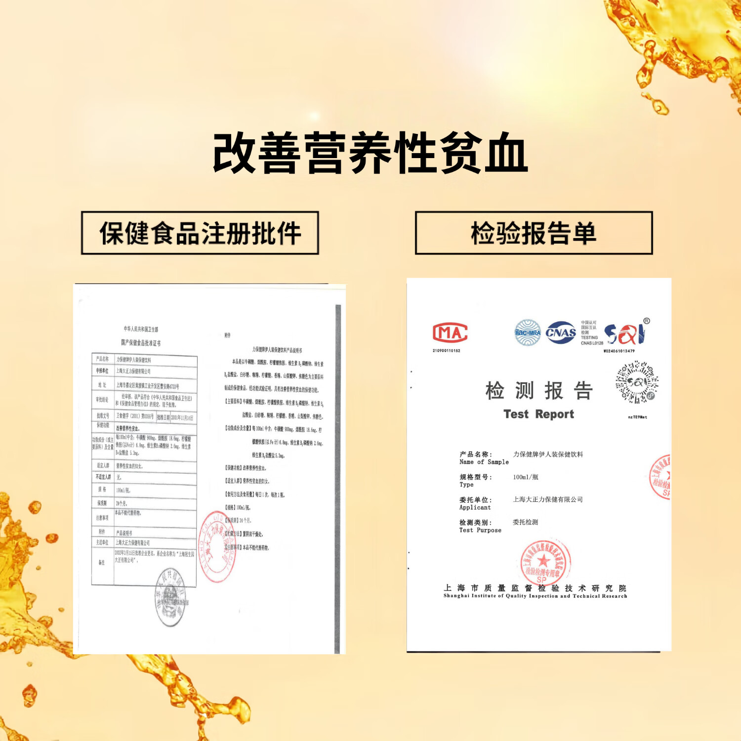 力保健伊人装改善营养性贫血装蓝帽认证 牛磺酸 烟酰胺 维生素B2/B6 1盒装10瓶100ml