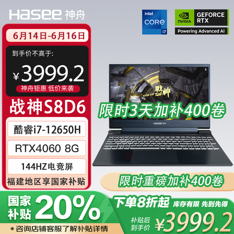 神舟【战神S8旗舰款】神舟战神S8D62 酷睿i7-12650H+RTX4060独显直连 144HZ电竞笔记本游戏本电脑 i7/RTX4060/16G+512G 官配补贴