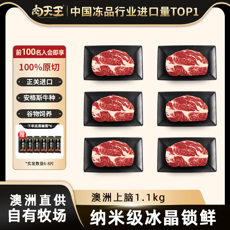 肉天王进口 M3上脑牛排1kg/2袋