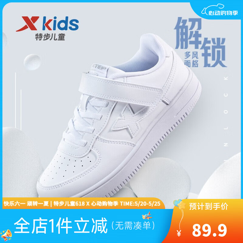 特步（XTEP）儿童童鞋男女童小白鞋儿童运动板鞋百搭时尚休闲学生板鞋 新白色 36 码