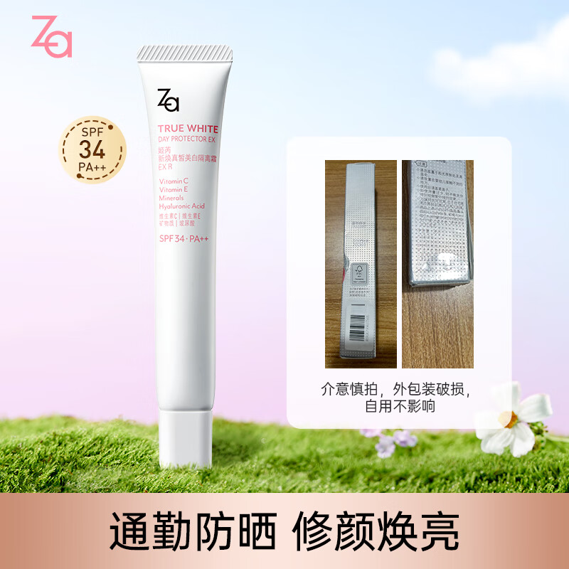 姬芮(ZA)美白隔离霜防晒遮瑕三合一提亮肤色保湿打底妆素颜七夕情人节礼物 【包装破损,介意慎拍】白隔离35g 京东折扣/优惠券