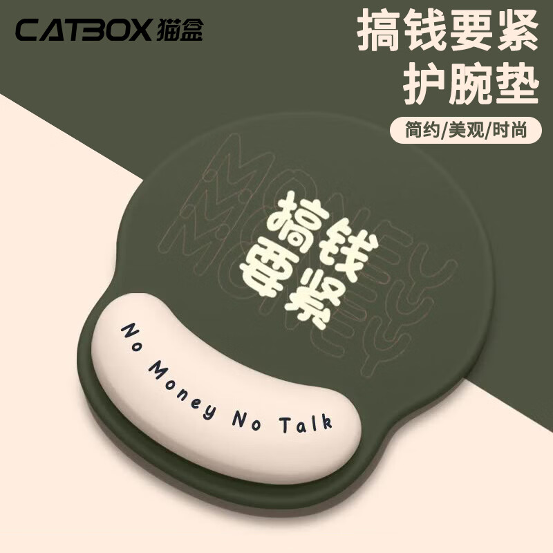 猫盒护腕鼠标垫可爱硅胶鼠标垫手腕垫小号女生办公桌垫防滑护腕软垫 搞钱要紧