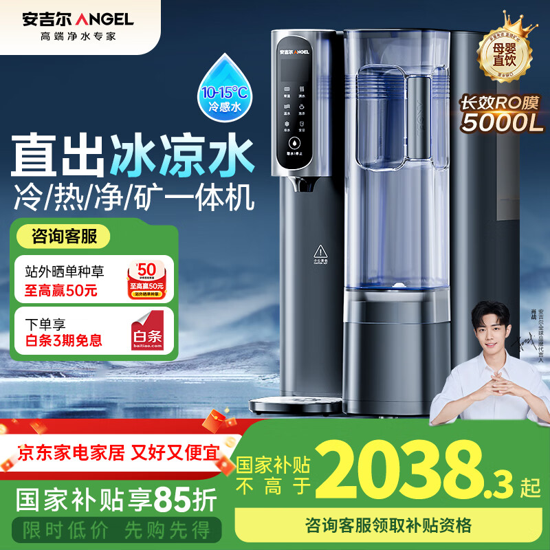 安吉尔台式净饮机家用净水器即热式制冰直饮机制冷制加热一体机台式免安装RO反渗透矿泉水T3Pro