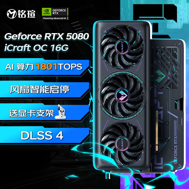 铭瑄RTX5080 16G/RTX5070TI/RTX5060TI台式电脑主机独立显卡 人工智能AI视频渲染设计光线追踪DLSS4 铭瑄 RTX5080 iCraft OC16G