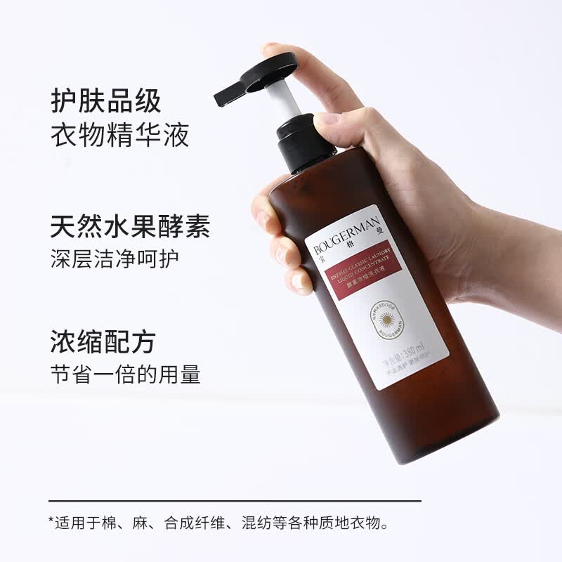 宝格曼 BOUGERMAN酵素浓缩洗衣液棉麻亚麻苎麻专用洗涤剂麻料衣物中性清洗剂 1瓶棉麻亚麻苎麻专用洗衣液【赠樟木条 防虫防霉防潮】