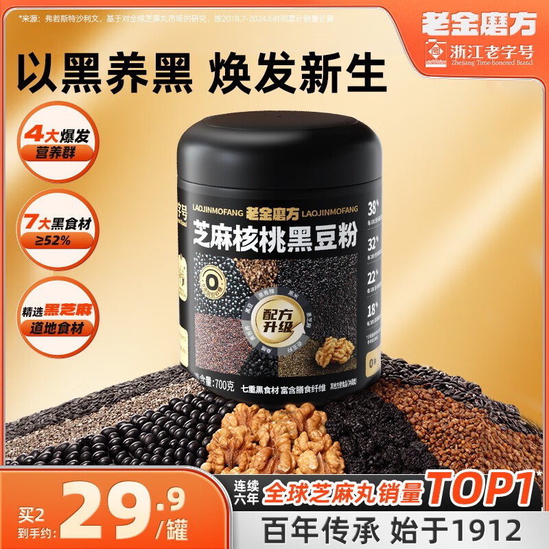 老金磨方黑芝麻糊無(wú)糖核桃芝麻黑豆粉老人營(yíng)養(yǎng)食品早餐五黑芝麻粉 浙江芝麻核桃黑豆粉700g