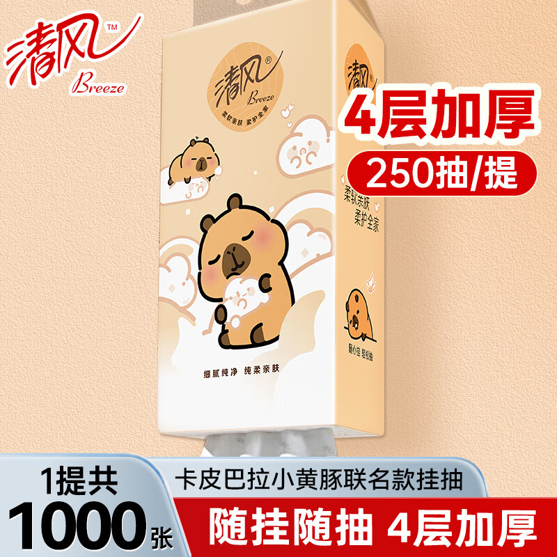 清风悬挂式抽纸整箱10提餐巾纸面巾纸抽家用实惠装擦手卫生纸巾 4层250抽*1提