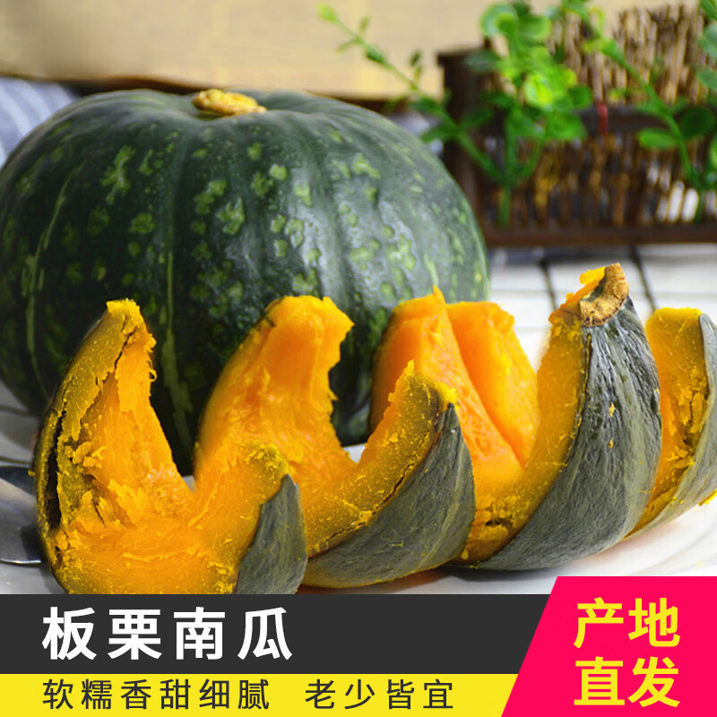 京鲜生 内蒙板栗南瓜仅售29.9元，宝宝轻食首选——马上抢购