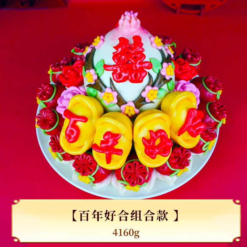 王哥庄大馒头纯手工制作铁锅花饽饽结婚喜庆送礼盒特产馍馍 百年好合