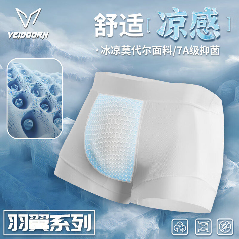 维动（VEIDOORN）男士内裤羽翼系列莫代尔夏青年运动跑步防磨腿平角裤男士四角裤头 【三条装】白色 XL