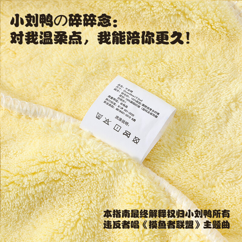 可爱小刘鸭干发帽联名珊瑚绒比纯棉吸水秒干擦头发浴帽摸鱼干发巾 摸鱼小刘鸭【白色】 正版授权