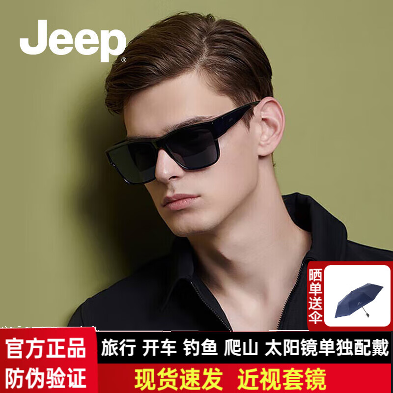 Jeep吉普近视套镜墨镜男女开车偏光太阳镜户外S2008