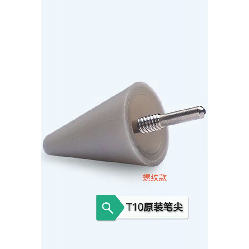 科大讯飞（iFLYTEK）适配科大讯飞T10原装笔尖科大讯飞AI作答笔二代2.0笔尖T10/X3pro