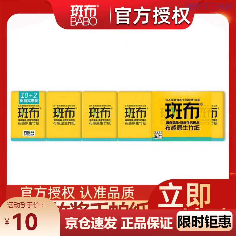 斑布手帕纸手帕小包便携便捷加厚随身餐巾竹浆卫生纸本色面巾纸纸巾 1条装【12包】