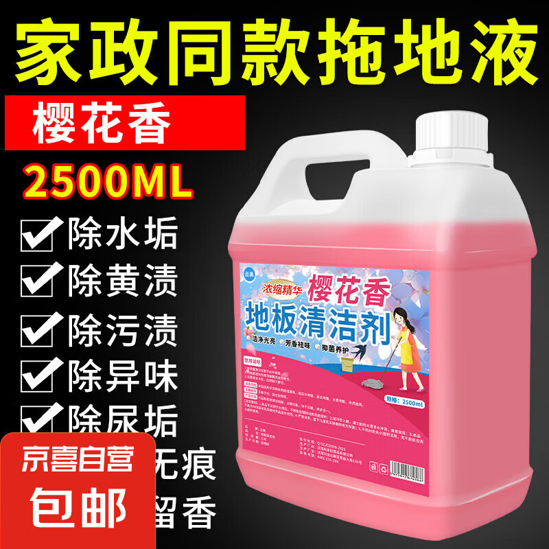 地板清洁剂瓷砖木地板拖地专用清洁液家用强力去污清洗剂杀菌清香 5斤【樱花香】地板清洁剂