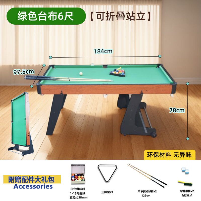 星牌家用臺球桌可折疊臺球桌兒童迷你成人室內桌球臺多功能桌球臺球桌 [1.82米]綠色桌布木紋3合1(可站